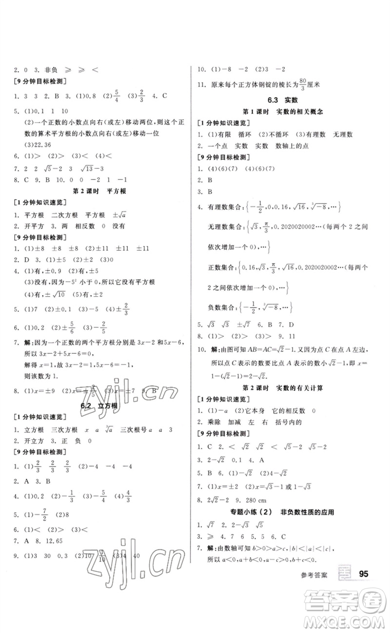 延邊教育出版社2023全品基礎(chǔ)小練習(xí)七年級數(shù)學(xué)下冊人教版參考答案
