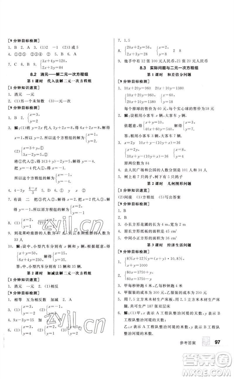 延邊教育出版社2023全品基礎(chǔ)小練習(xí)七年級數(shù)學(xué)下冊人教版參考答案
