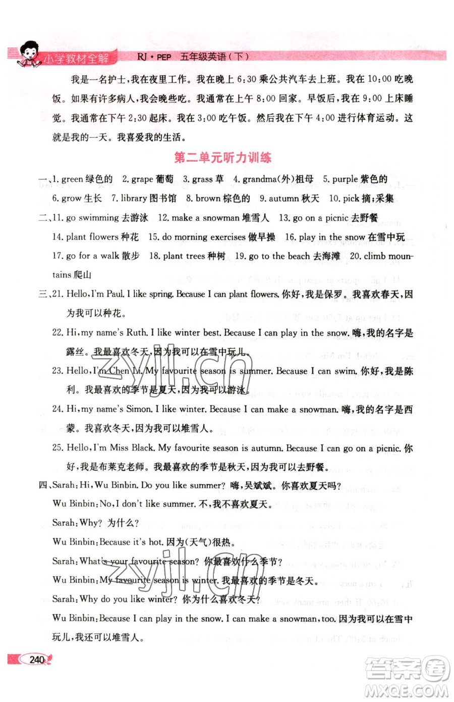 陜西人民教育出版社2023小學教材全解五年級下冊英語人教PEP版三起參考答案