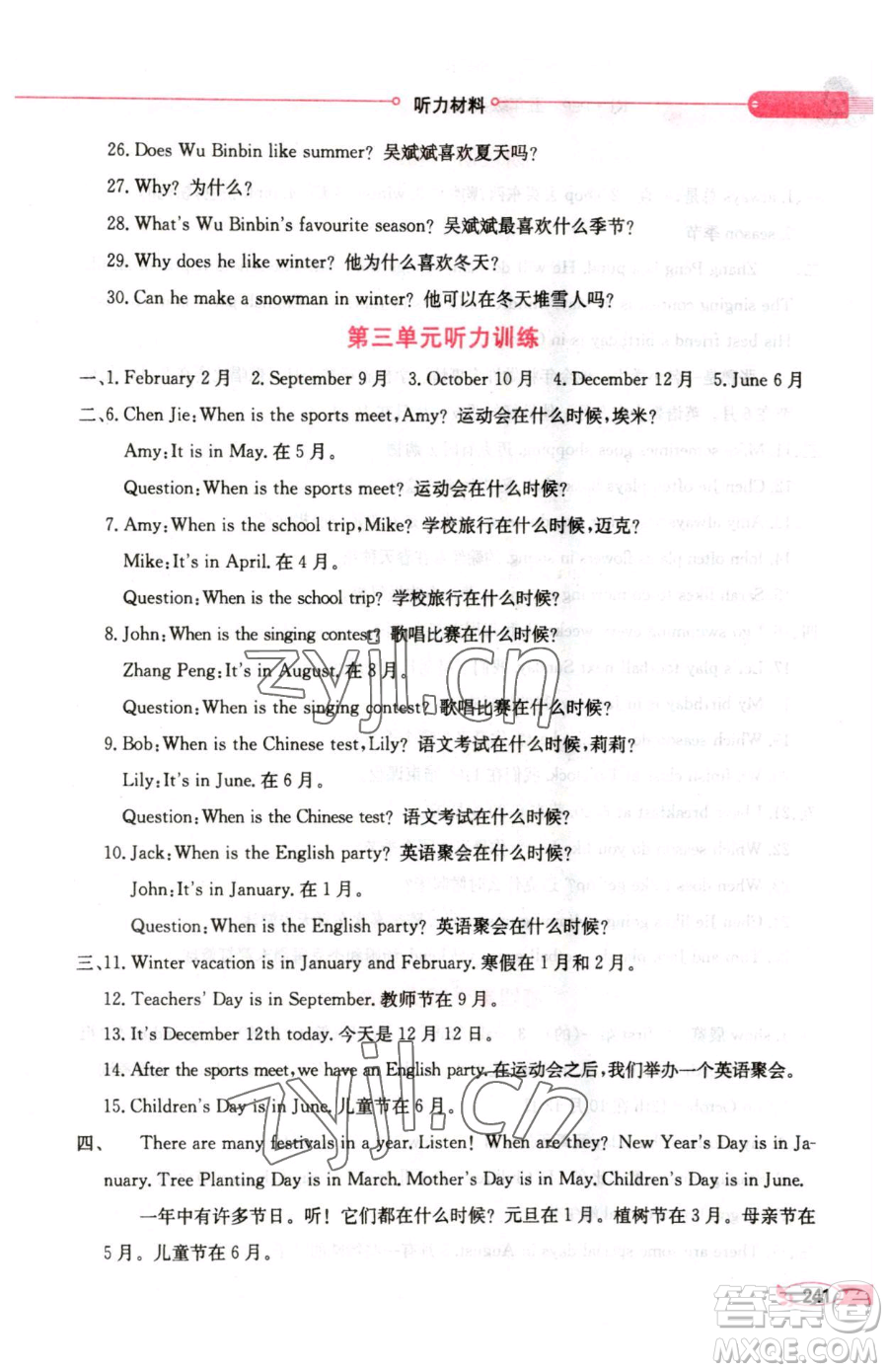 陜西人民教育出版社2023小學教材全解五年級下冊英語人教PEP版三起參考答案