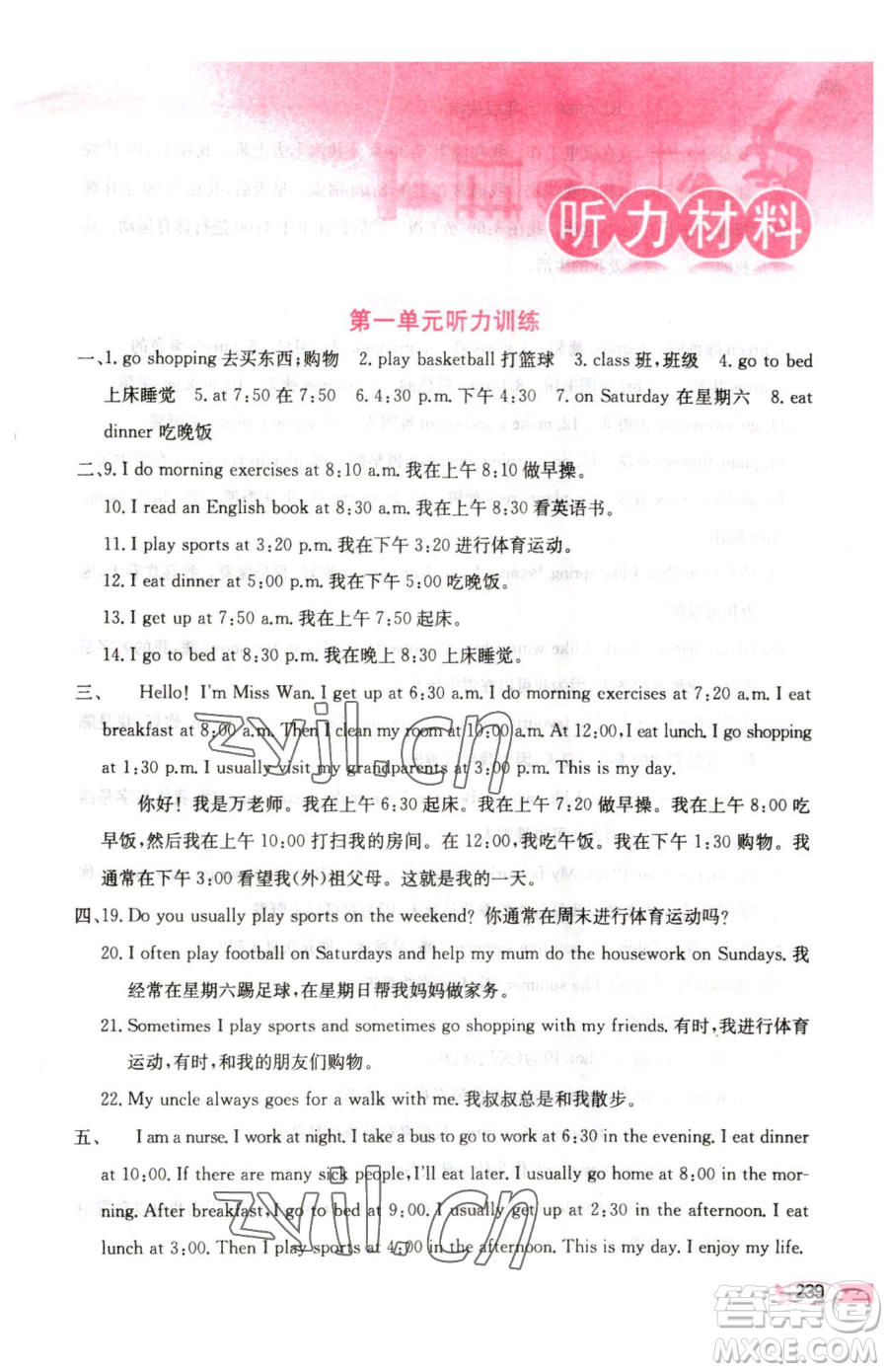 陜西人民教育出版社2023小學教材全解五年級下冊英語人教PEP版三起參考答案