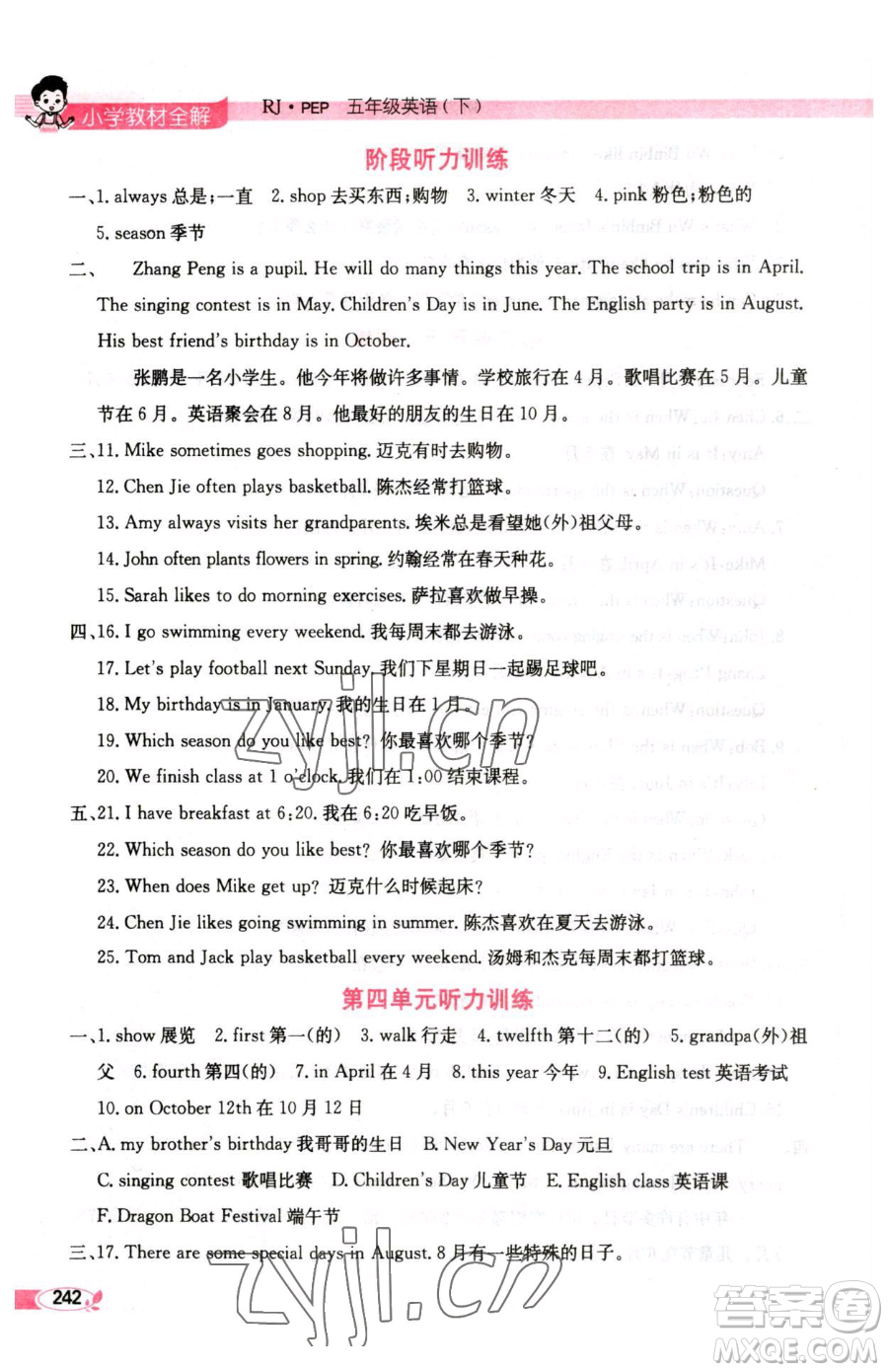 陜西人民教育出版社2023小學教材全解五年級下冊英語人教PEP版三起參考答案