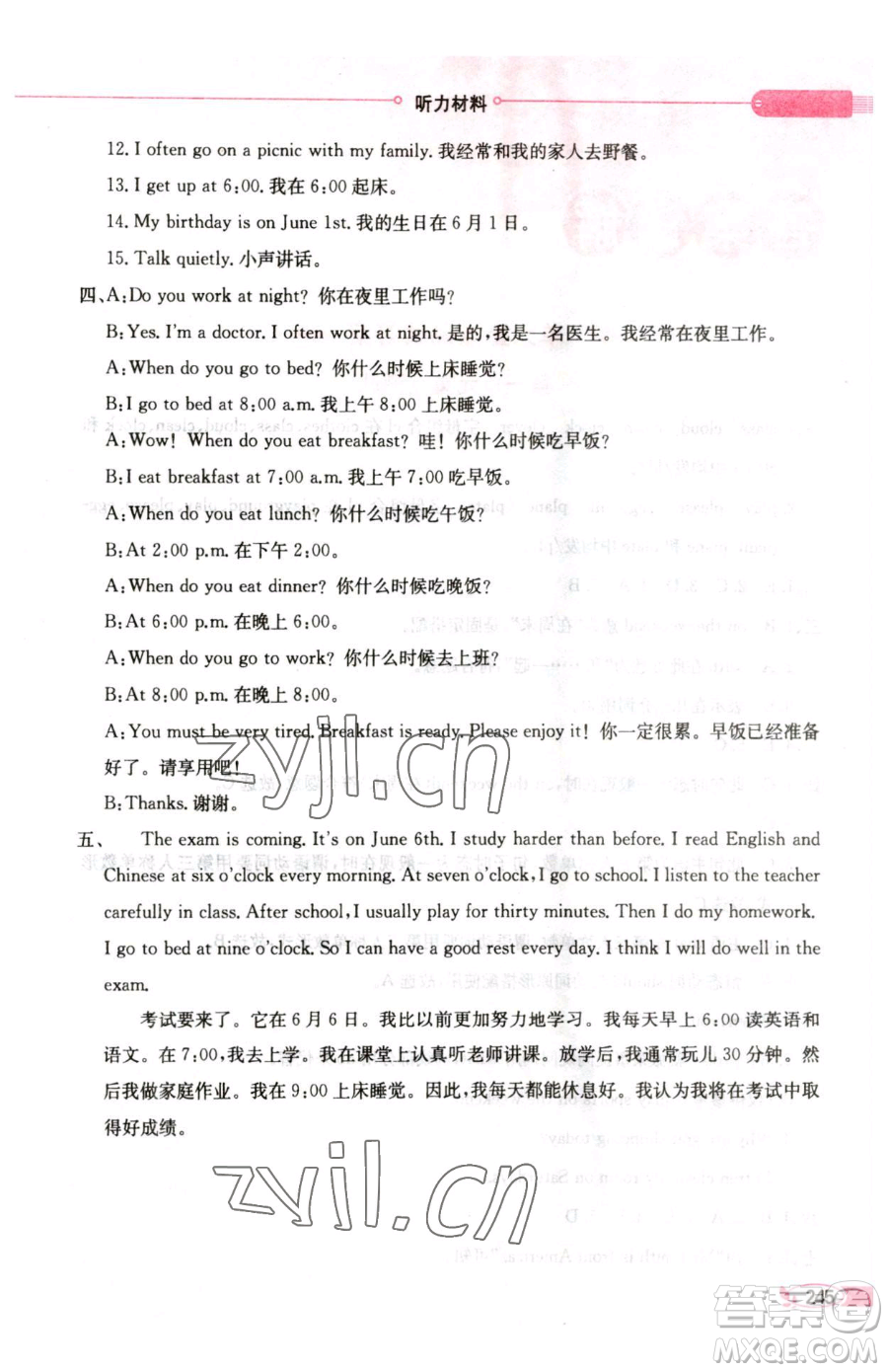 陜西人民教育出版社2023小學教材全解五年級下冊英語人教PEP版三起參考答案