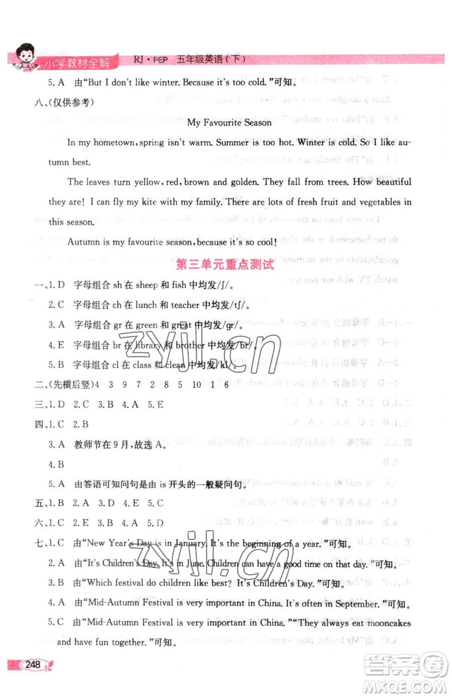 陜西人民教育出版社2023小學教材全解五年級下冊英語人教PEP版三起參考答案