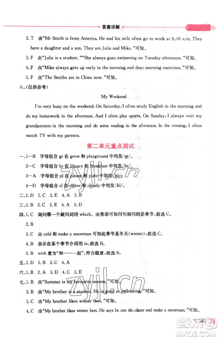 陜西人民教育出版社2023小學教材全解五年級下冊英語人教PEP版三起參考答案