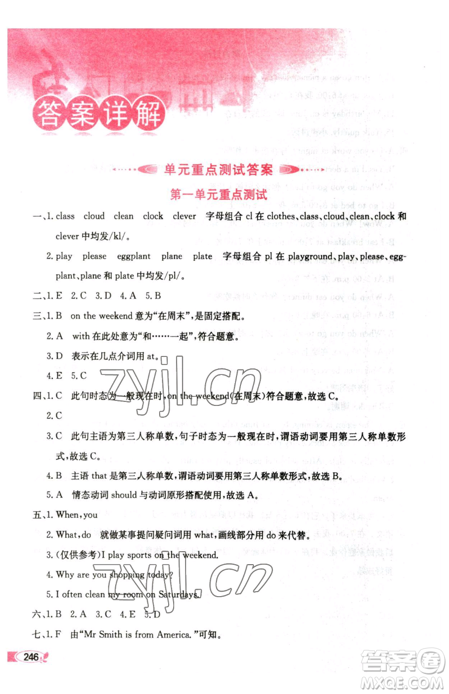 陜西人民教育出版社2023小學教材全解五年級下冊英語人教PEP版三起參考答案