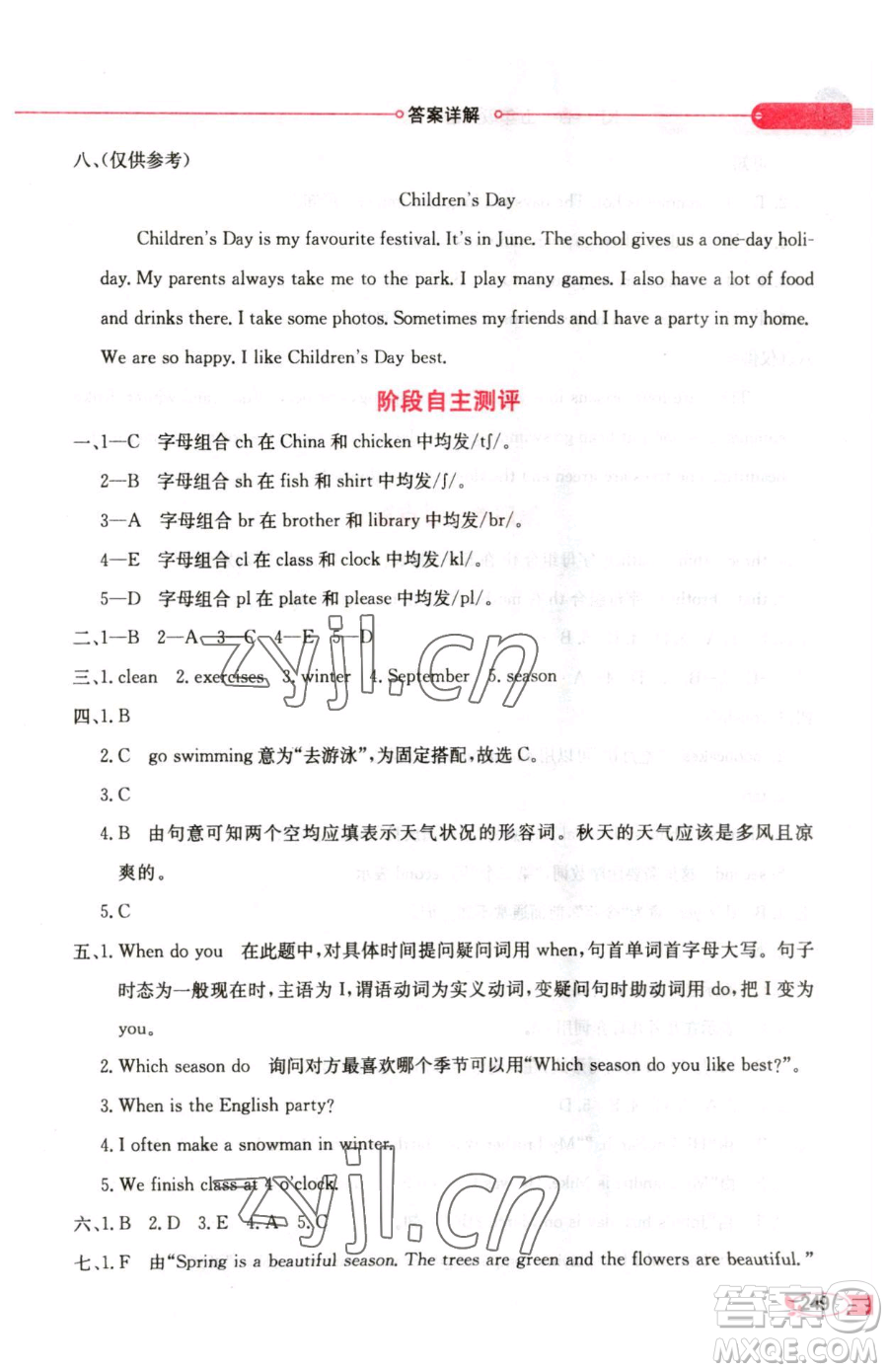 陜西人民教育出版社2023小學教材全解五年級下冊英語人教PEP版三起參考答案