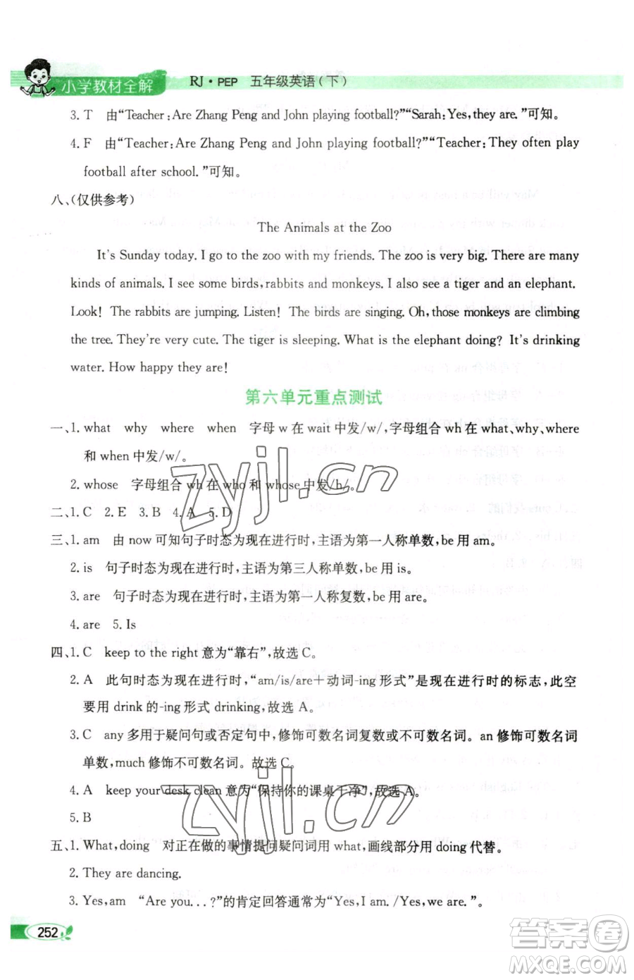陜西人民教育出版社2023小學教材全解五年級下冊英語人教PEP版三起參考答案