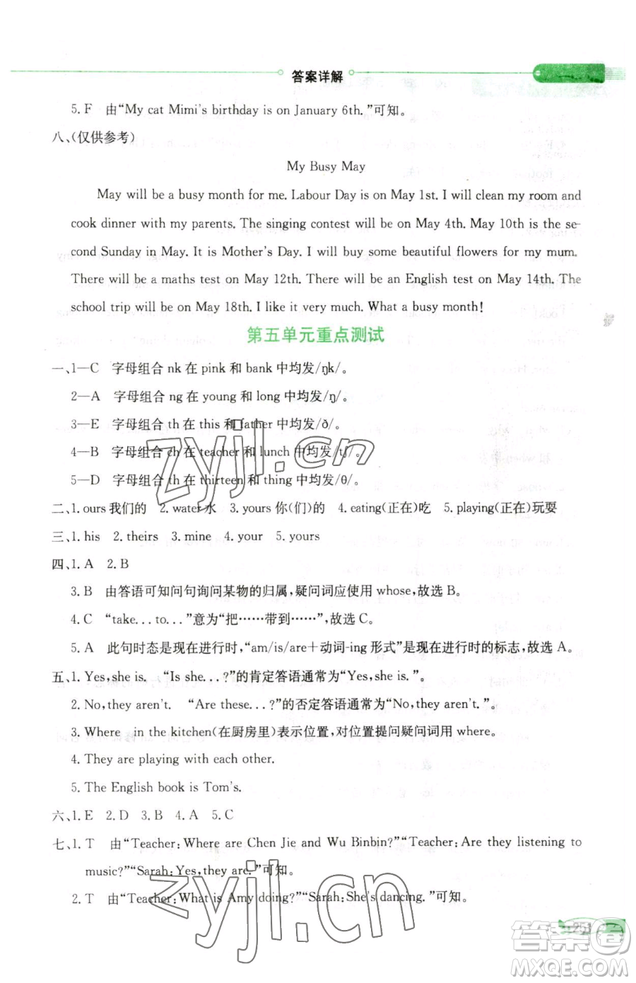 陜西人民教育出版社2023小學教材全解五年級下冊英語人教PEP版三起參考答案