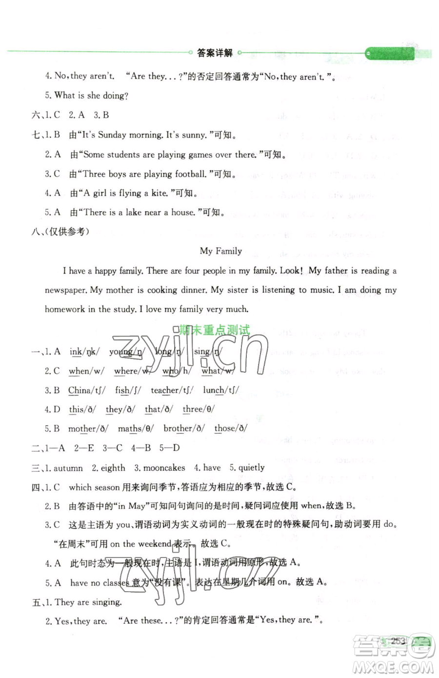 陜西人民教育出版社2023小學教材全解五年級下冊英語人教PEP版三起參考答案