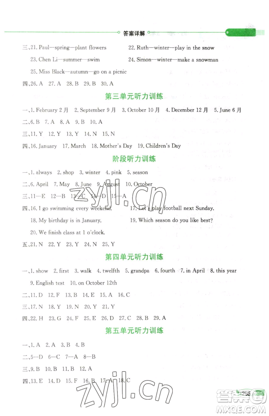 陜西人民教育出版社2023小學教材全解五年級下冊英語人教PEP版三起參考答案