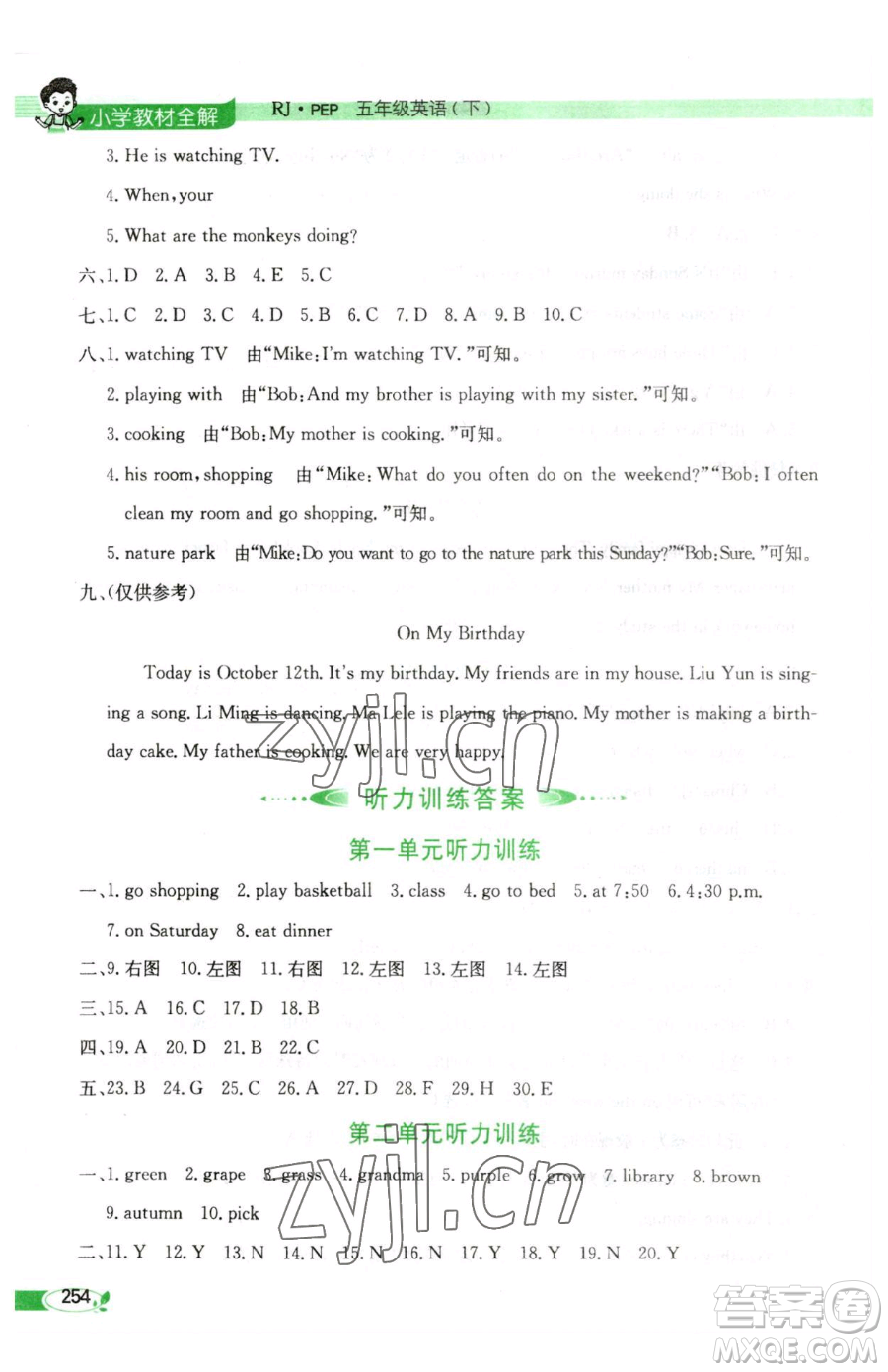 陜西人民教育出版社2023小學教材全解五年級下冊英語人教PEP版三起參考答案
