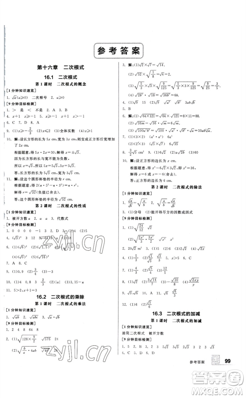 延邊教育出版社2023全品基礎(chǔ)小練習(xí)八年級(jí)數(shù)學(xué)下冊(cè)人教版參考答案