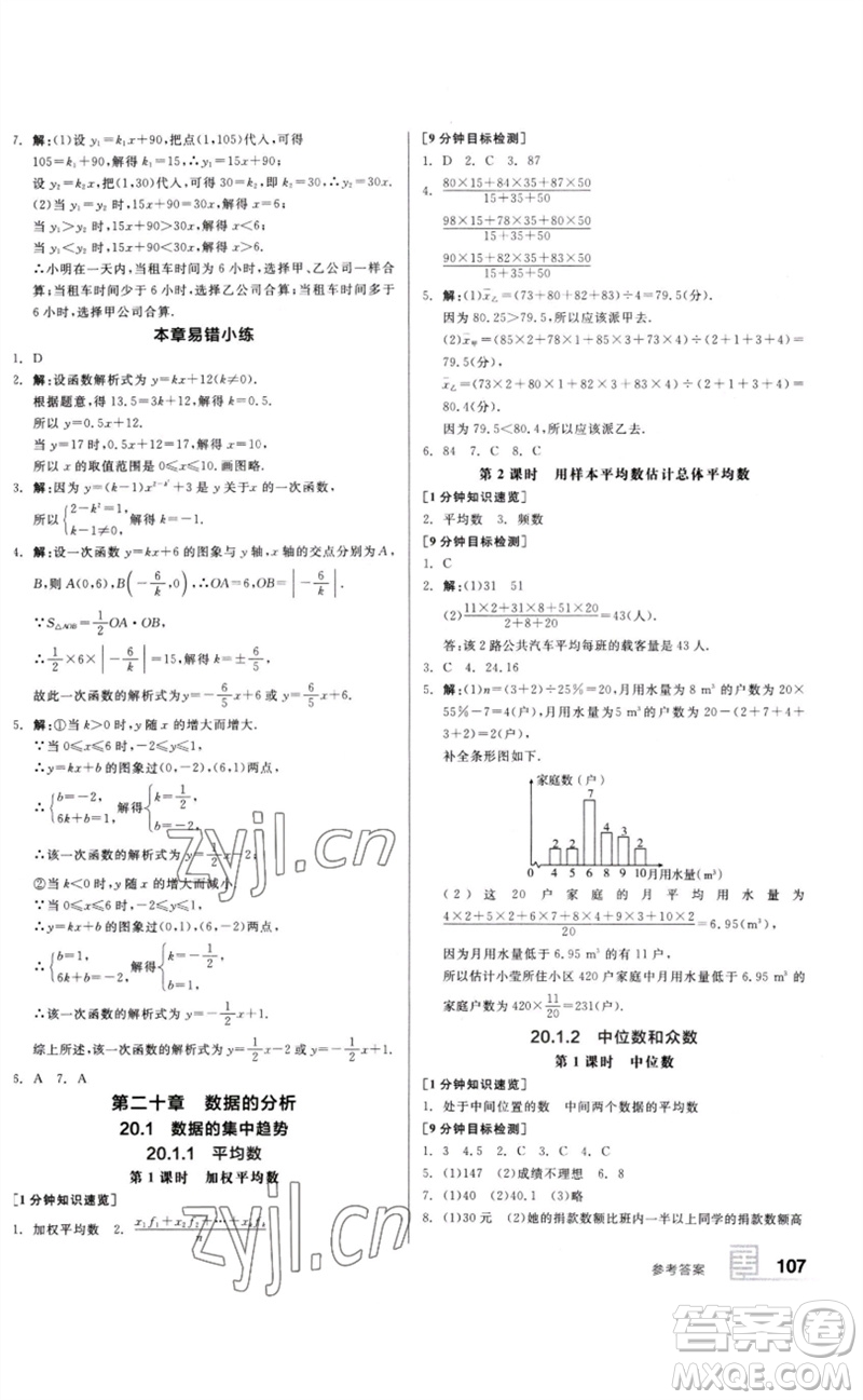 延邊教育出版社2023全品基礎(chǔ)小練習(xí)八年級(jí)數(shù)學(xué)下冊(cè)人教版參考答案