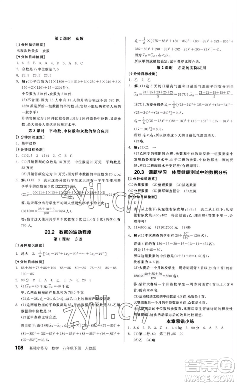 延邊教育出版社2023全品基礎(chǔ)小練習(xí)八年級(jí)數(shù)學(xué)下冊(cè)人教版參考答案