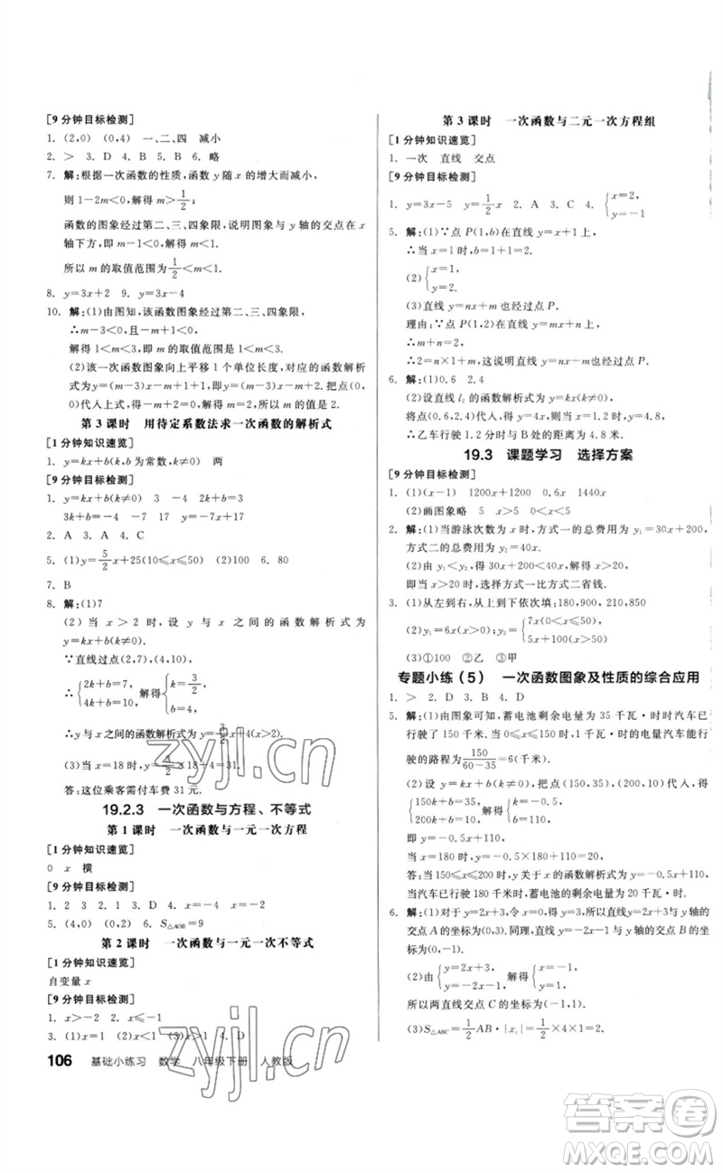 延邊教育出版社2023全品基礎(chǔ)小練習(xí)八年級(jí)數(shù)學(xué)下冊(cè)人教版參考答案