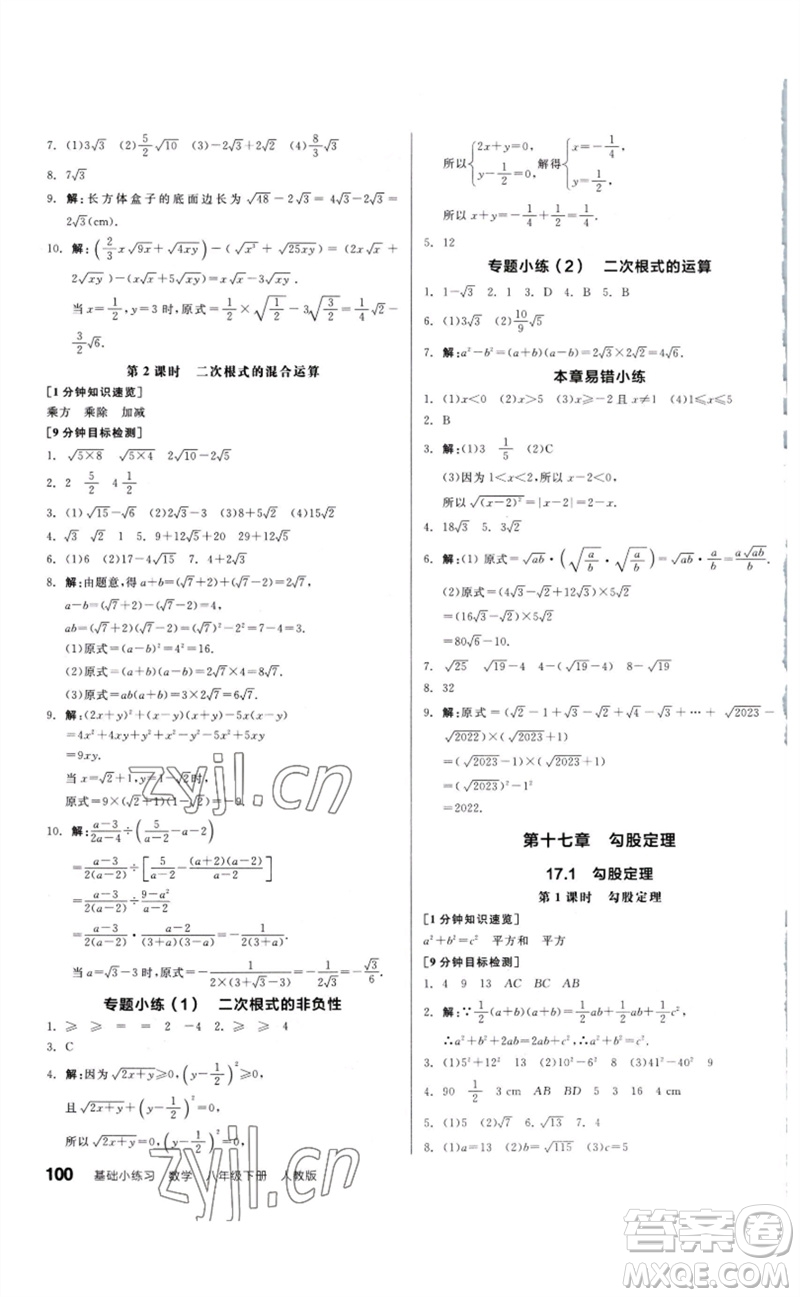 延邊教育出版社2023全品基礎(chǔ)小練習(xí)八年級(jí)數(shù)學(xué)下冊(cè)人教版參考答案
