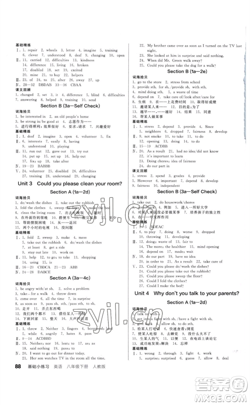 延邊教育出版社2023全品基礎(chǔ)小練習(xí)八年級英語下冊人教版參考答案