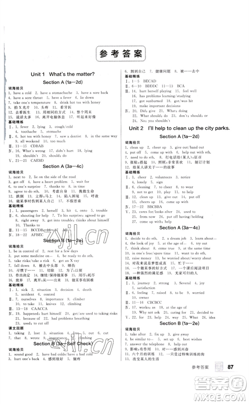 延邊教育出版社2023全品基礎(chǔ)小練習(xí)八年級英語下冊人教版參考答案