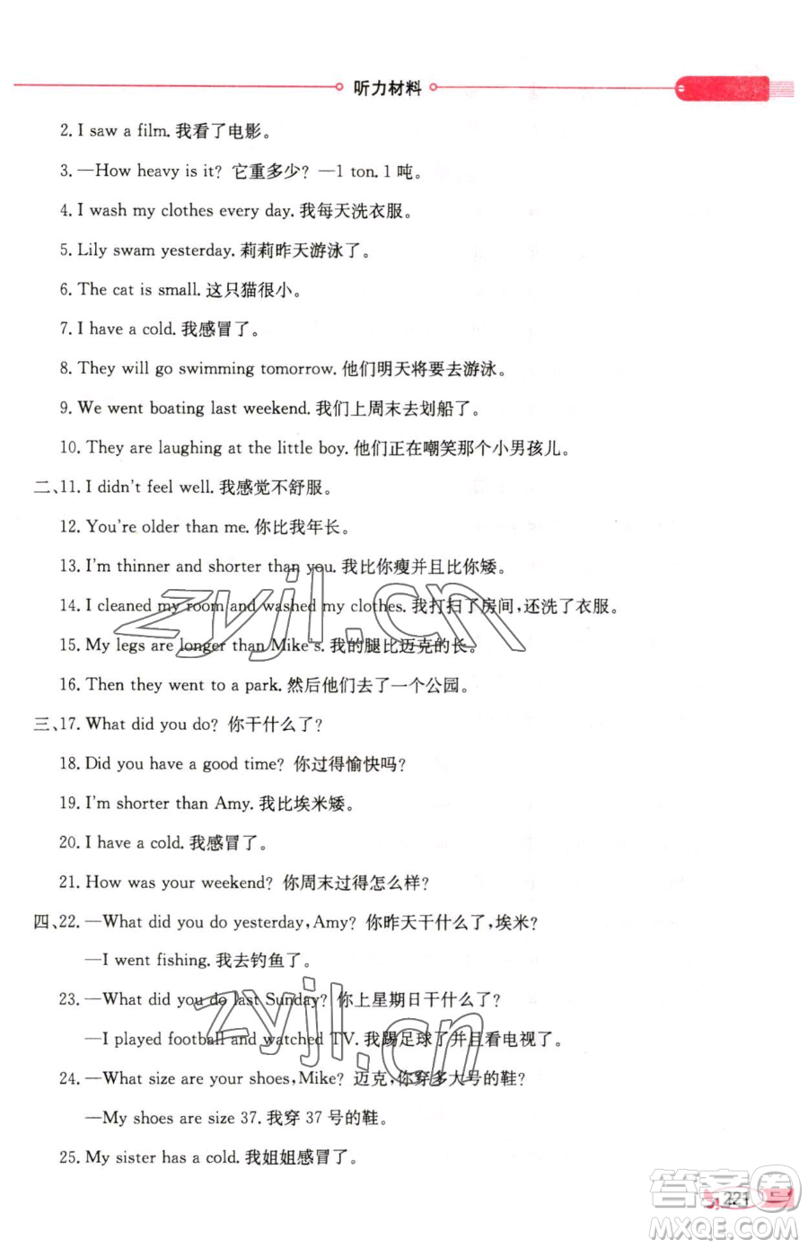 陜西人民教育出版社2023小學(xué)教材全解六年級(jí)下冊(cè)英語(yǔ)人教PEP版三起參考答案