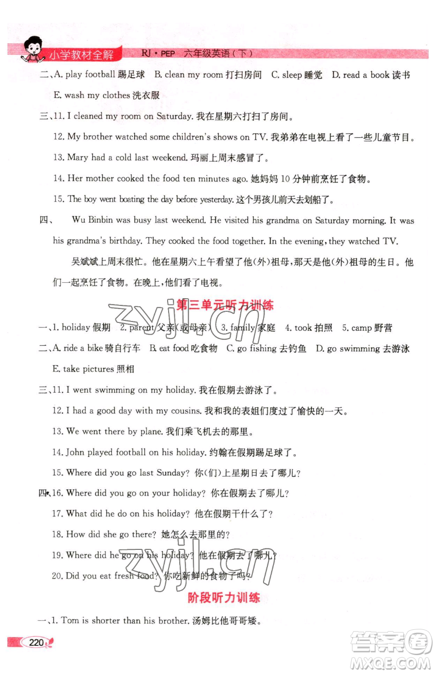 陜西人民教育出版社2023小學(xué)教材全解六年級(jí)下冊(cè)英語(yǔ)人教PEP版三起參考答案