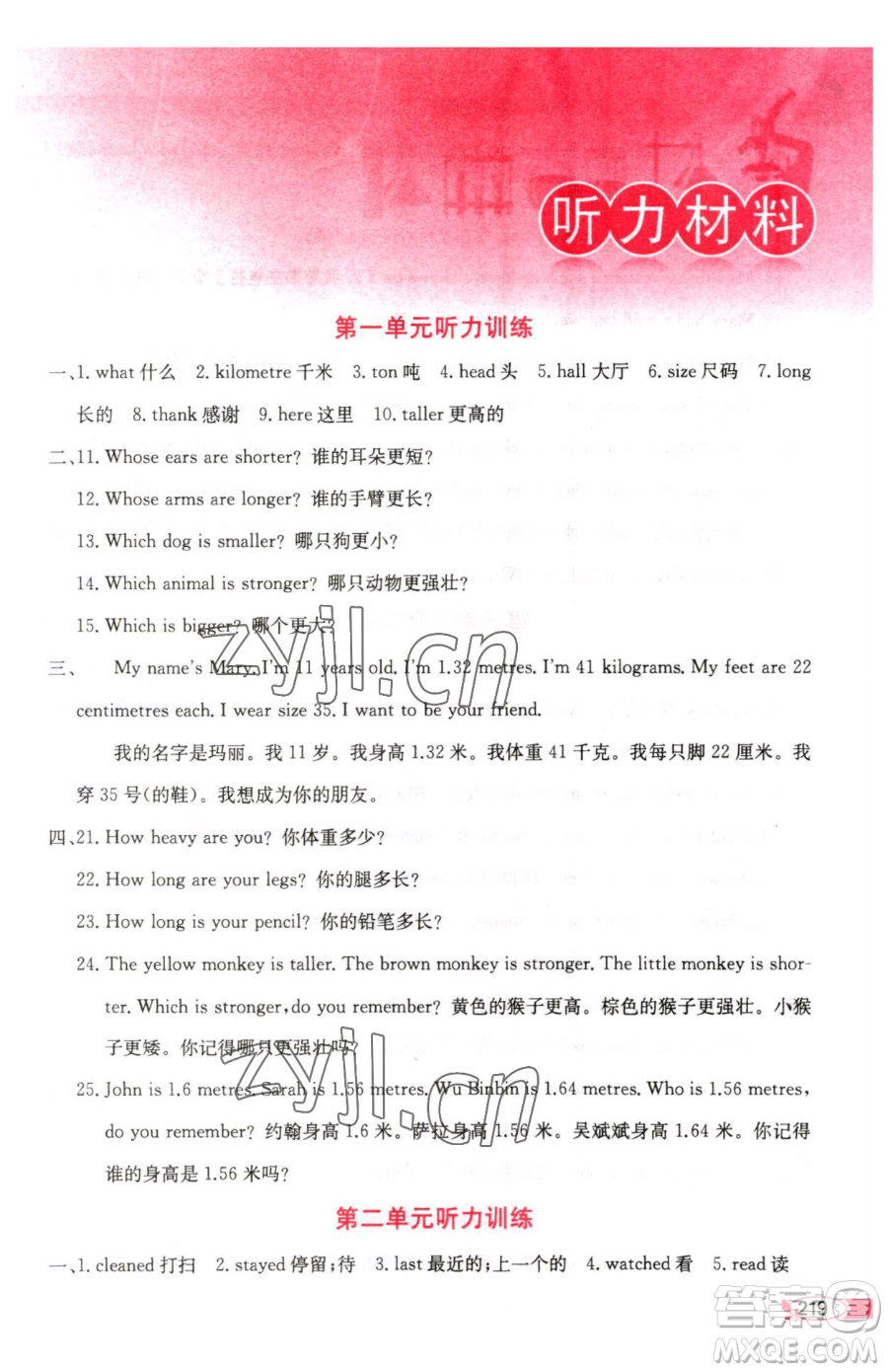 陜西人民教育出版社2023小學(xué)教材全解六年級(jí)下冊(cè)英語(yǔ)人教PEP版三起參考答案