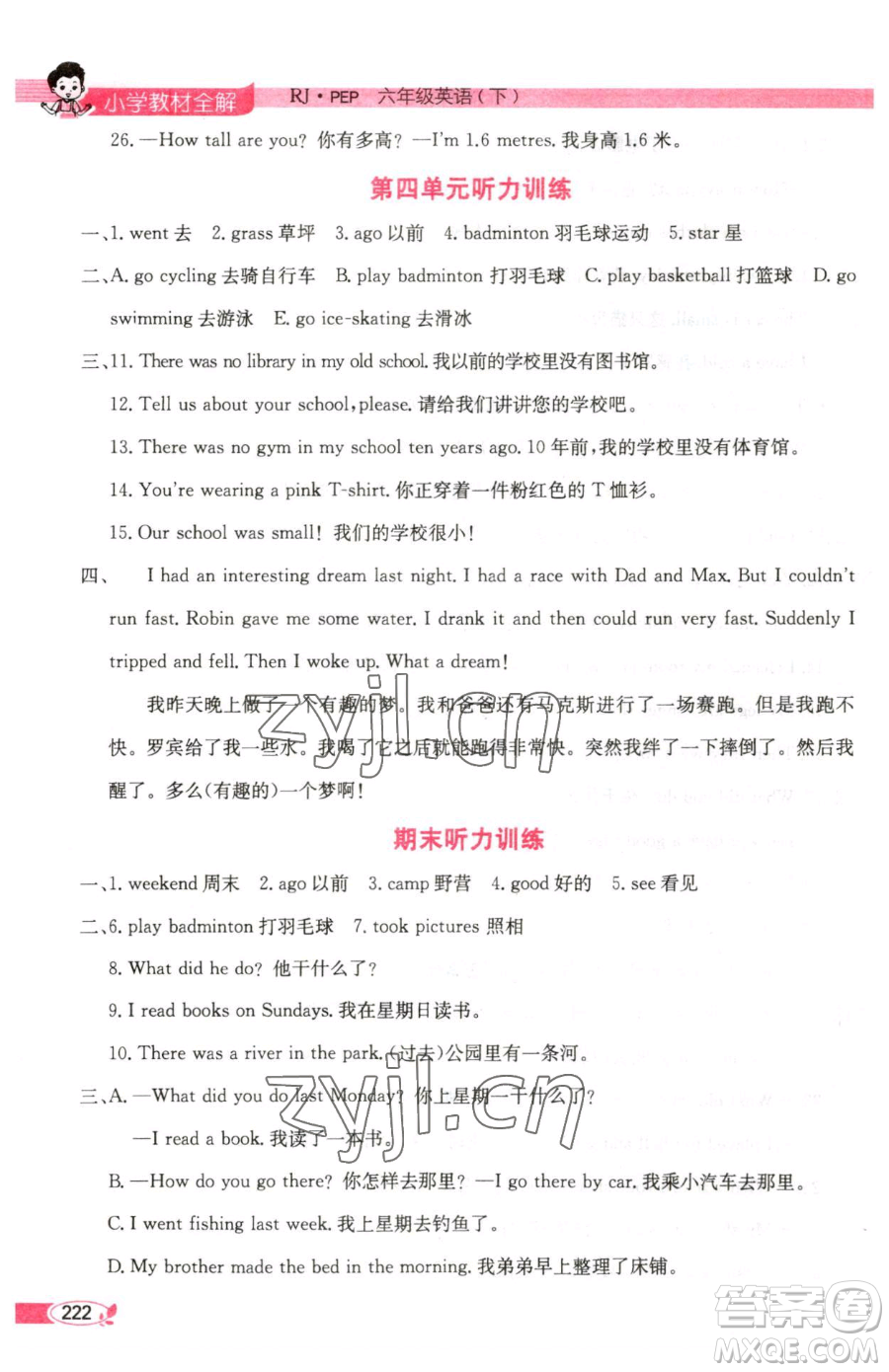 陜西人民教育出版社2023小學(xué)教材全解六年級(jí)下冊(cè)英語(yǔ)人教PEP版三起參考答案