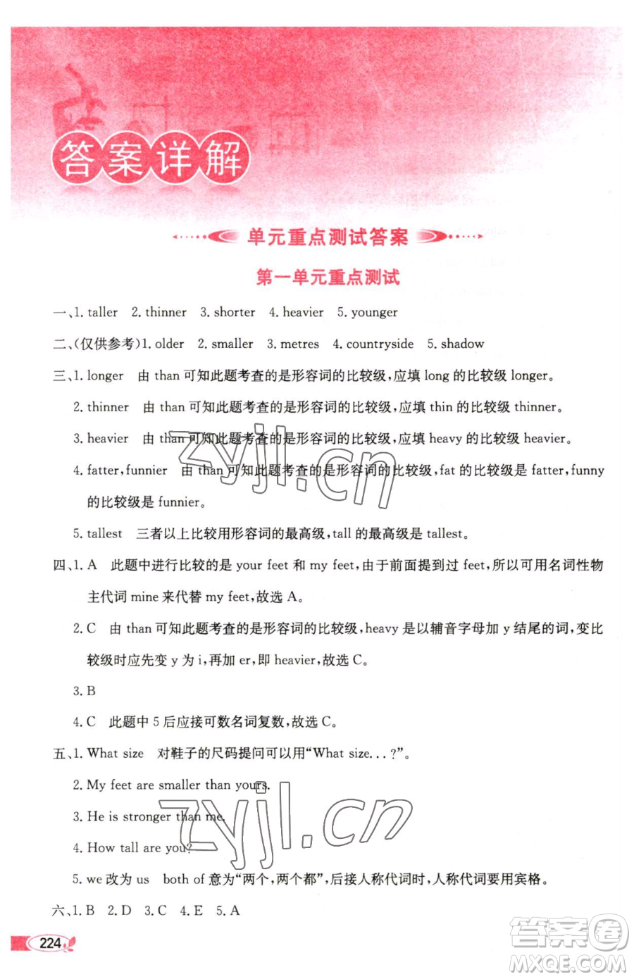 陜西人民教育出版社2023小學(xué)教材全解六年級(jí)下冊(cè)英語(yǔ)人教PEP版三起參考答案