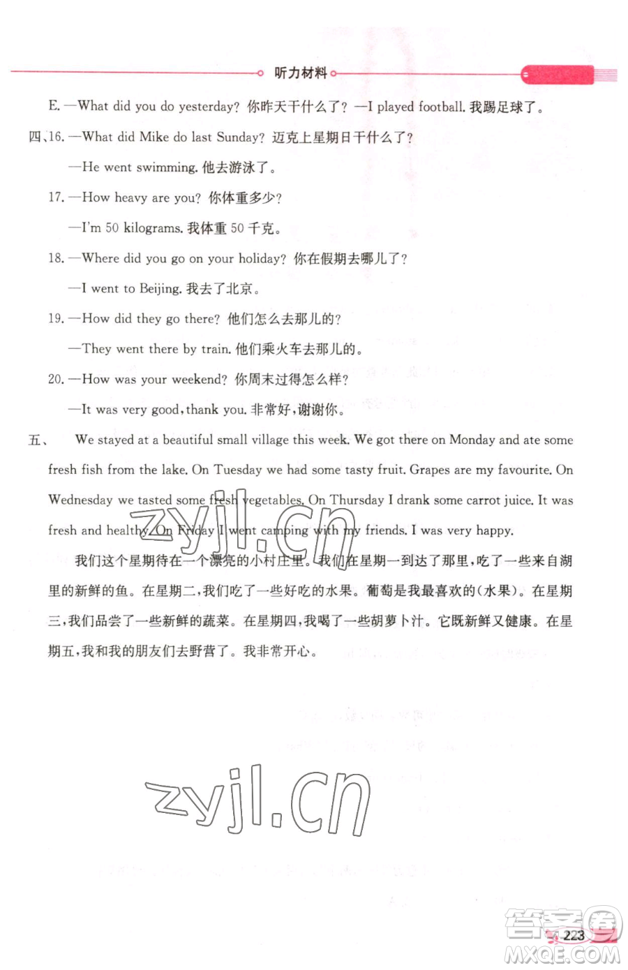 陜西人民教育出版社2023小學(xué)教材全解六年級(jí)下冊(cè)英語(yǔ)人教PEP版三起參考答案