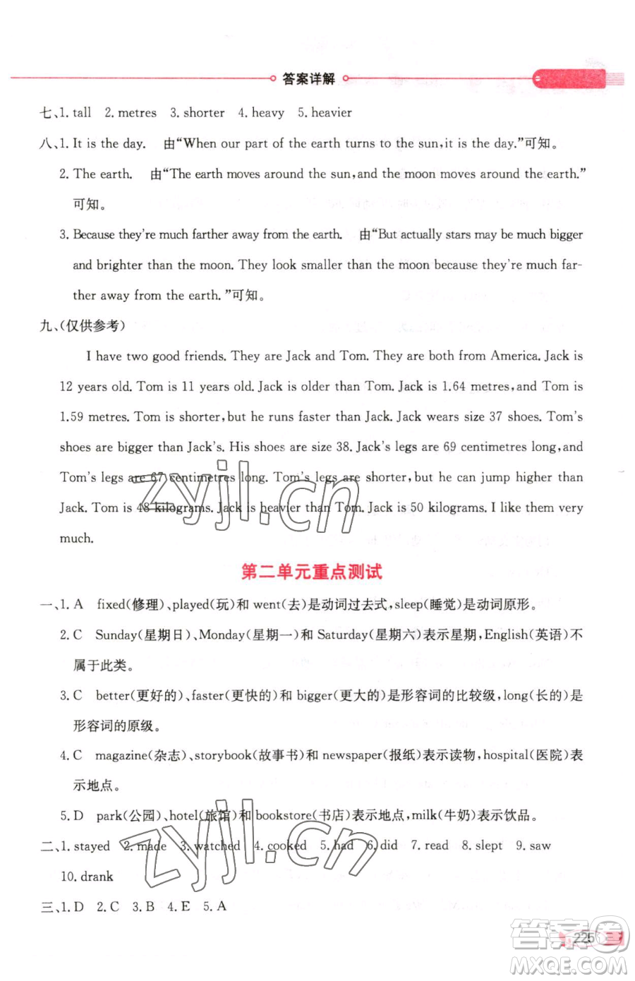 陜西人民教育出版社2023小學(xué)教材全解六年級(jí)下冊(cè)英語(yǔ)人教PEP版三起參考答案