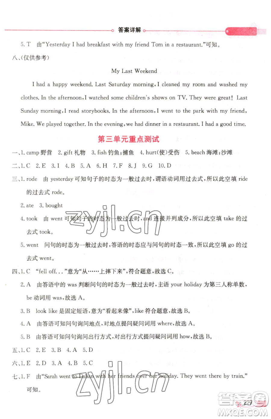 陜西人民教育出版社2023小學(xué)教材全解六年級(jí)下冊(cè)英語(yǔ)人教PEP版三起參考答案