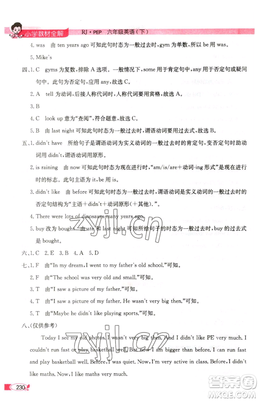 陜西人民教育出版社2023小學(xué)教材全解六年級(jí)下冊(cè)英語(yǔ)人教PEP版三起參考答案