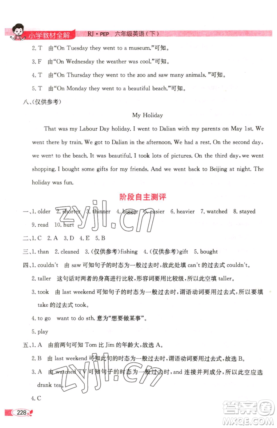 陜西人民教育出版社2023小學(xué)教材全解六年級(jí)下冊(cè)英語(yǔ)人教PEP版三起參考答案
