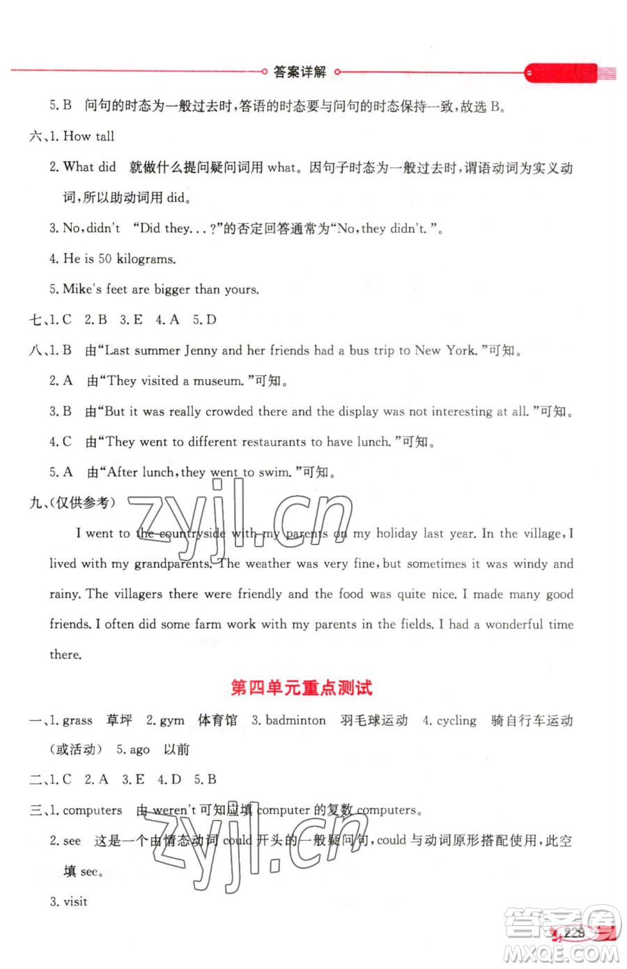陜西人民教育出版社2023小學(xué)教材全解六年級(jí)下冊(cè)英語(yǔ)人教PEP版三起參考答案