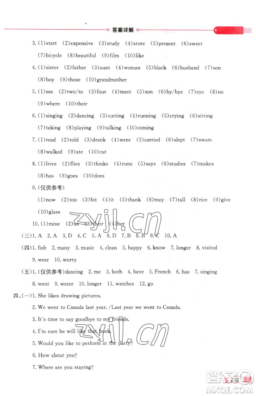 陜西人民教育出版社2023小學(xué)教材全解六年級(jí)下冊(cè)英語(yǔ)人教PEP版三起參考答案