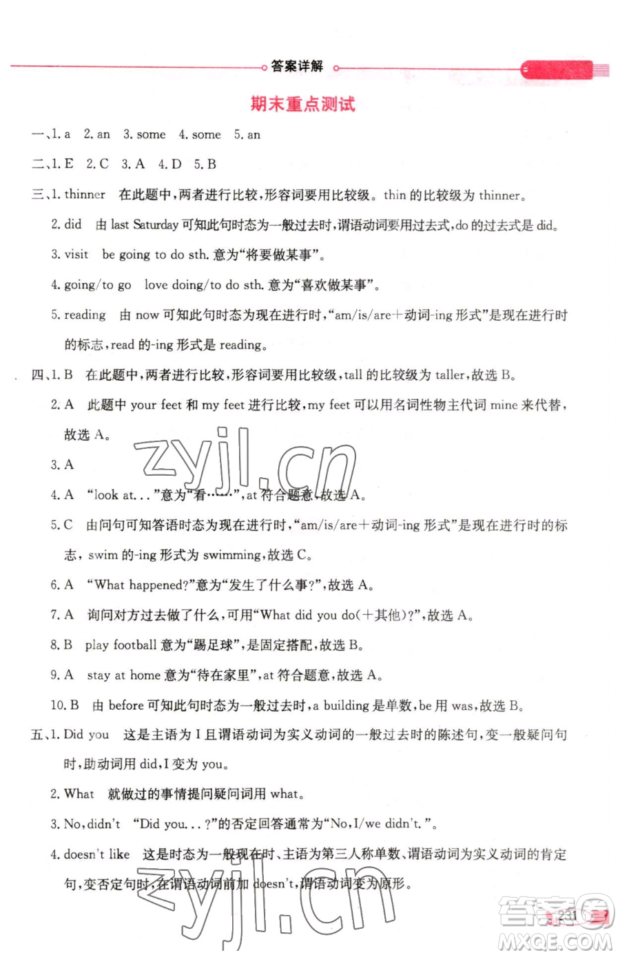 陜西人民教育出版社2023小學(xué)教材全解六年級(jí)下冊(cè)英語(yǔ)人教PEP版三起參考答案