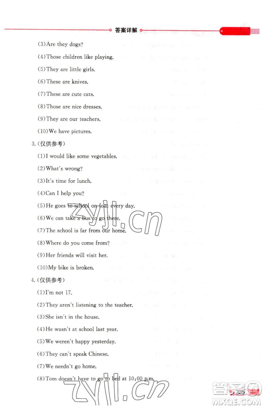 陜西人民教育出版社2023小學(xué)教材全解六年級(jí)下冊(cè)英語(yǔ)人教PEP版三起參考答案