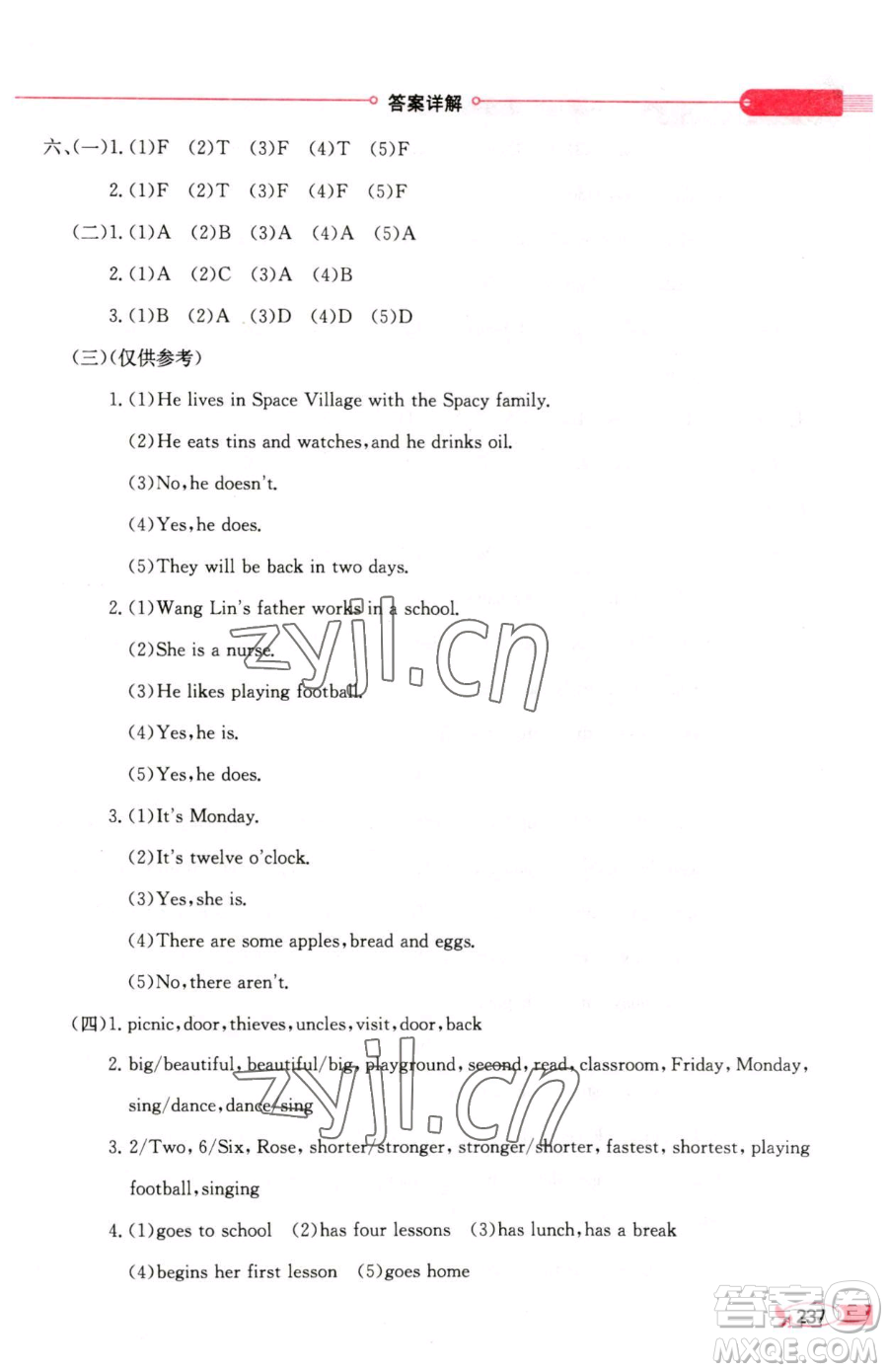 陜西人民教育出版社2023小學(xué)教材全解六年級(jí)下冊(cè)英語(yǔ)人教PEP版三起參考答案