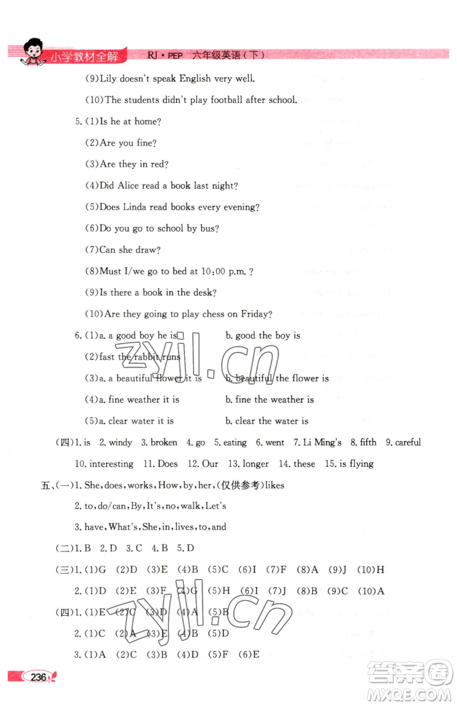 陜西人民教育出版社2023小學(xué)教材全解六年級(jí)下冊(cè)英語(yǔ)人教PEP版三起參考答案