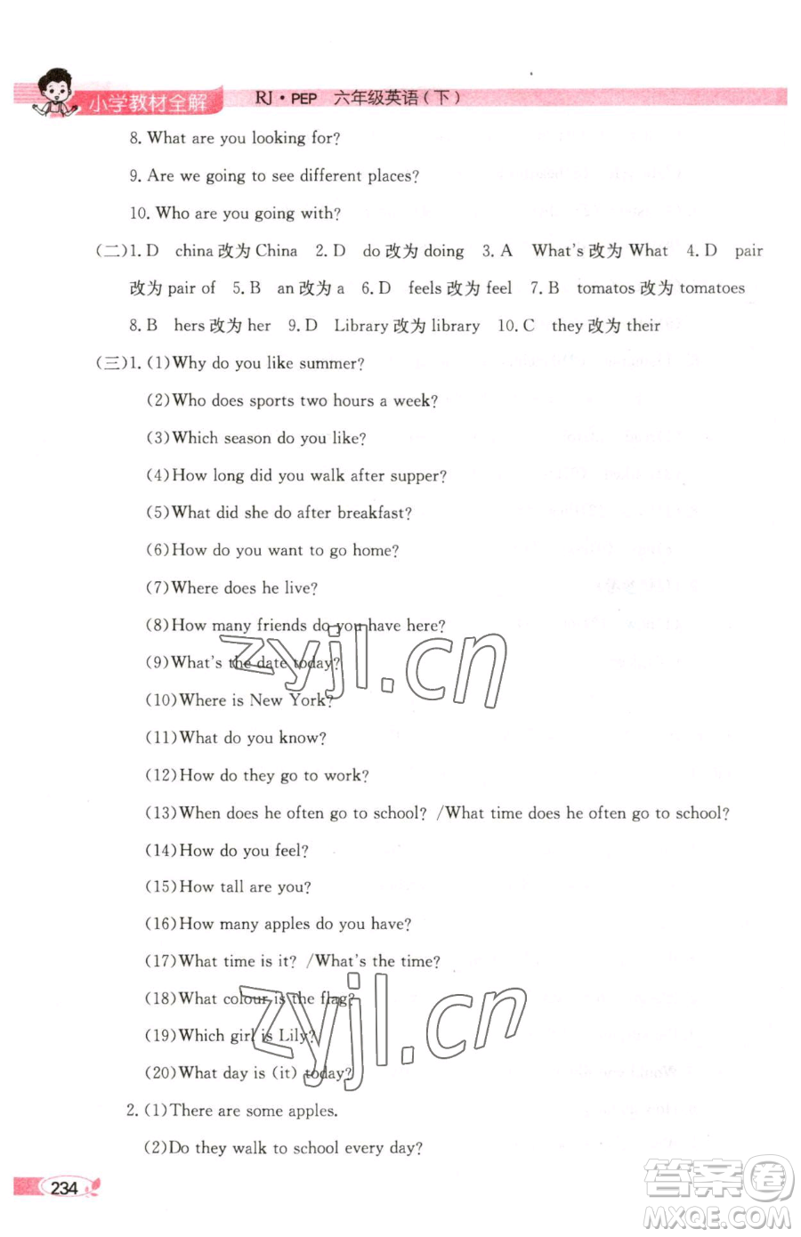 陜西人民教育出版社2023小學(xué)教材全解六年級(jí)下冊(cè)英語(yǔ)人教PEP版三起參考答案