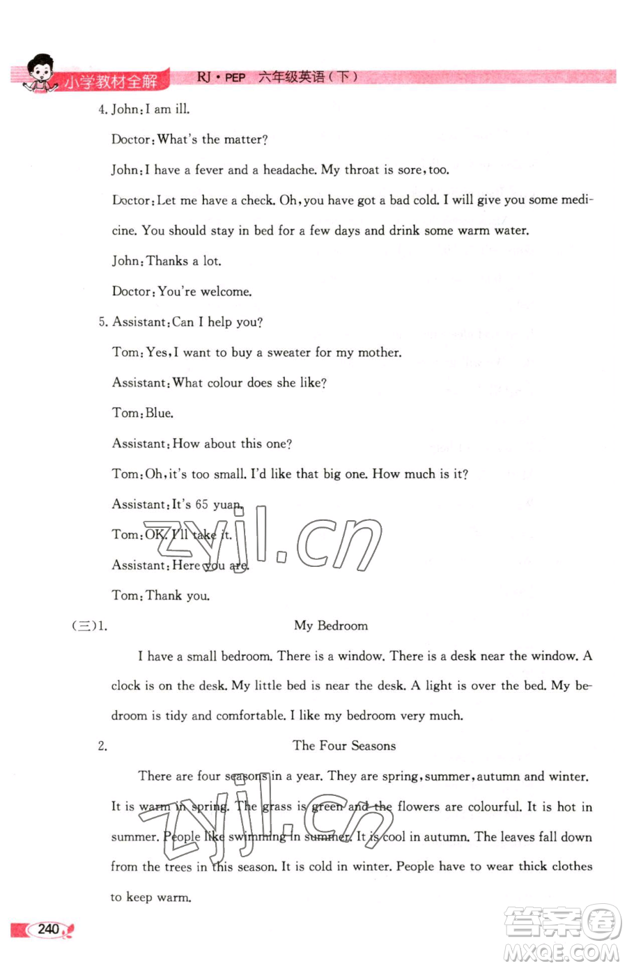 陜西人民教育出版社2023小學(xué)教材全解六年級(jí)下冊(cè)英語(yǔ)人教PEP版三起參考答案