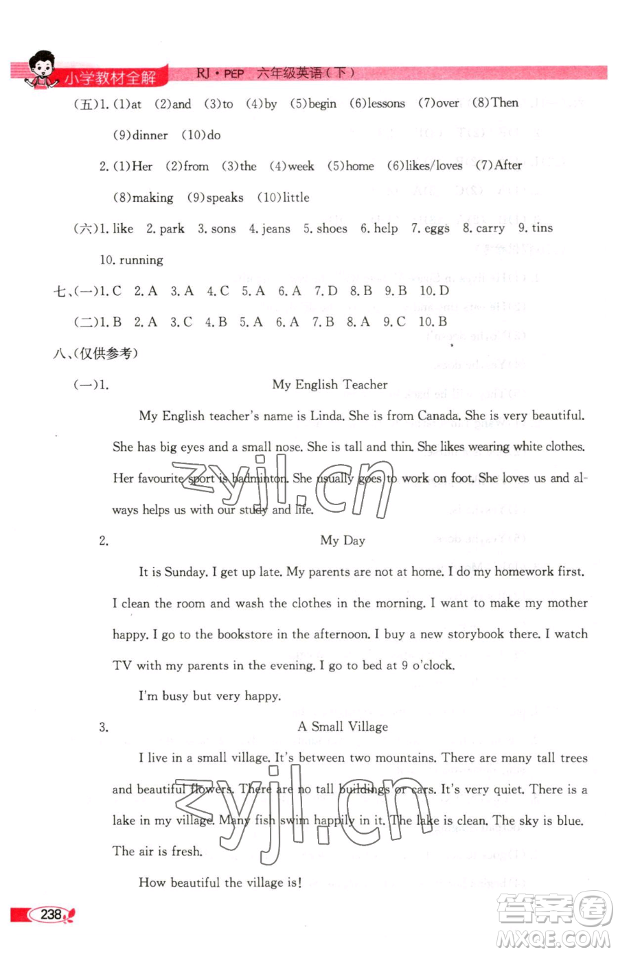 陜西人民教育出版社2023小學(xué)教材全解六年級(jí)下冊(cè)英語(yǔ)人教PEP版三起參考答案