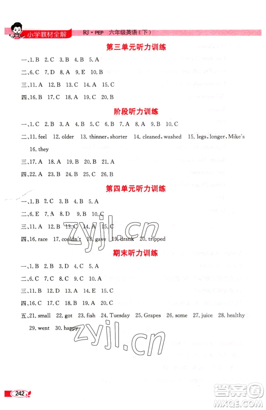 陜西人民教育出版社2023小學(xué)教材全解六年級(jí)下冊(cè)英語(yǔ)人教PEP版三起參考答案