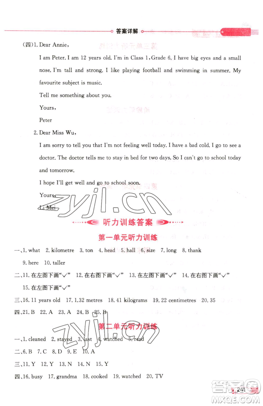 陜西人民教育出版社2023小學(xué)教材全解六年級(jí)下冊(cè)英語(yǔ)人教PEP版三起參考答案