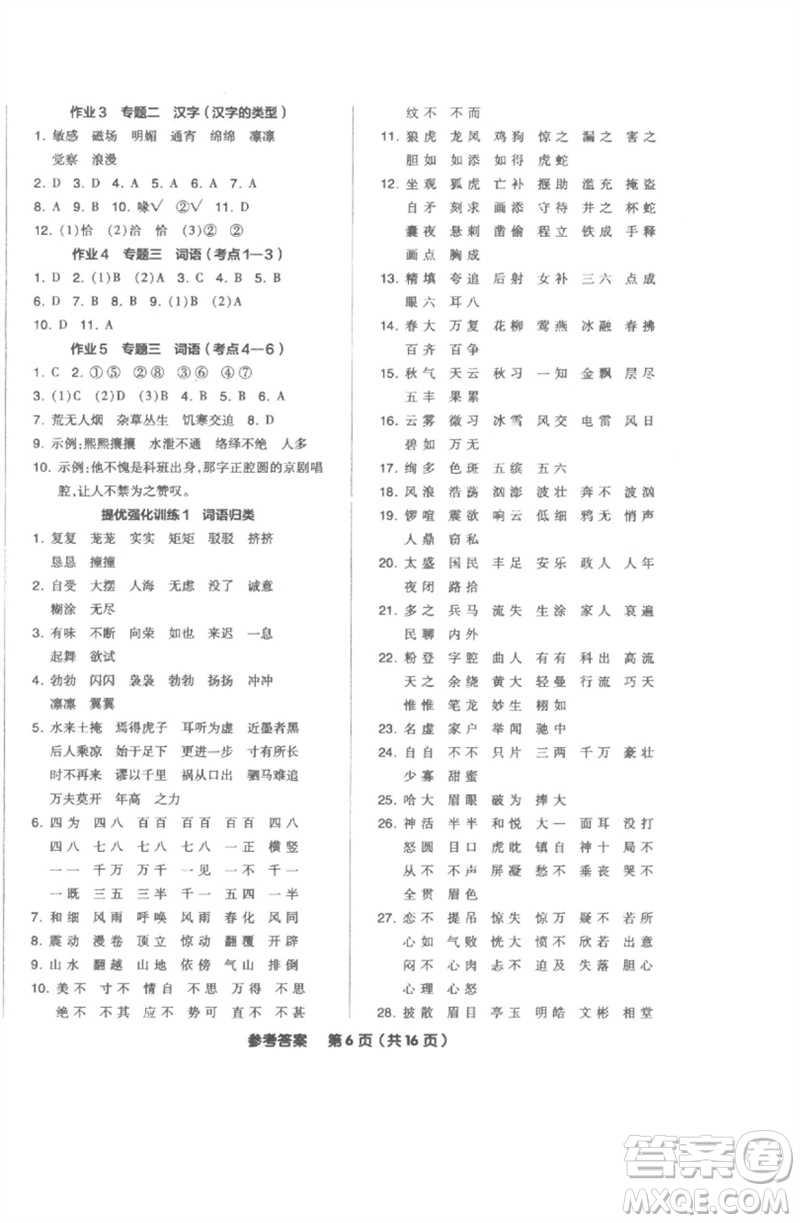 陽(yáng)光出版社2023全品小學(xué)總復(fù)習(xí)教程考點(diǎn)串講六年級(jí)語文通用版參考答案