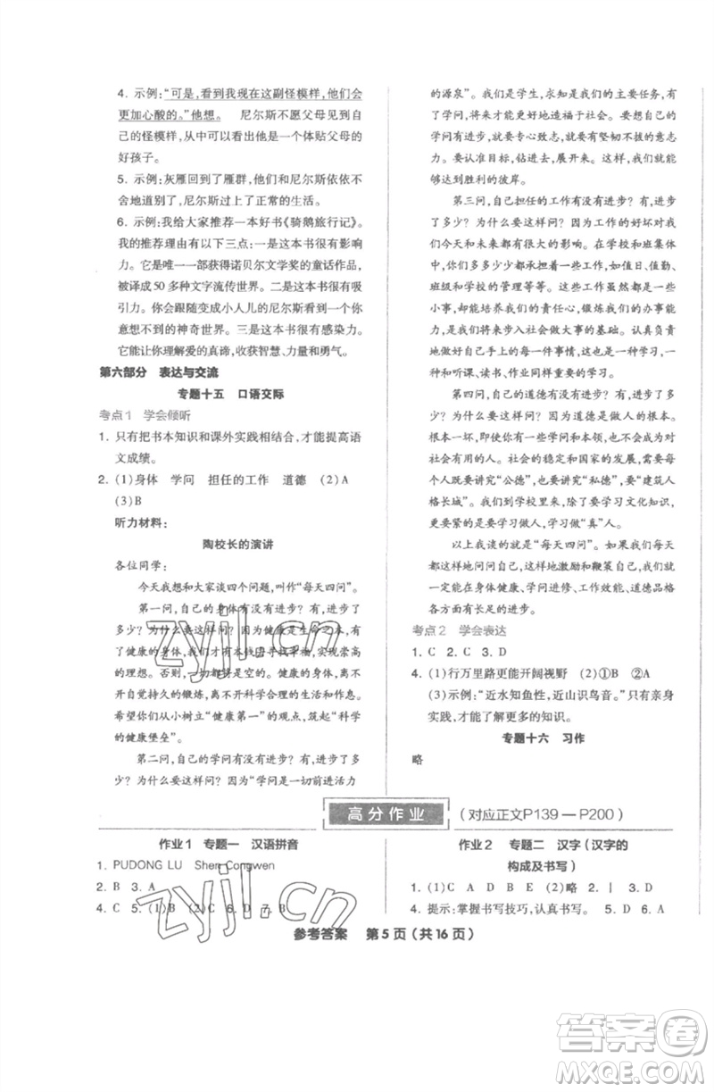 陽(yáng)光出版社2023全品小學(xué)總復(fù)習(xí)教程考點(diǎn)串講六年級(jí)語文通用版參考答案