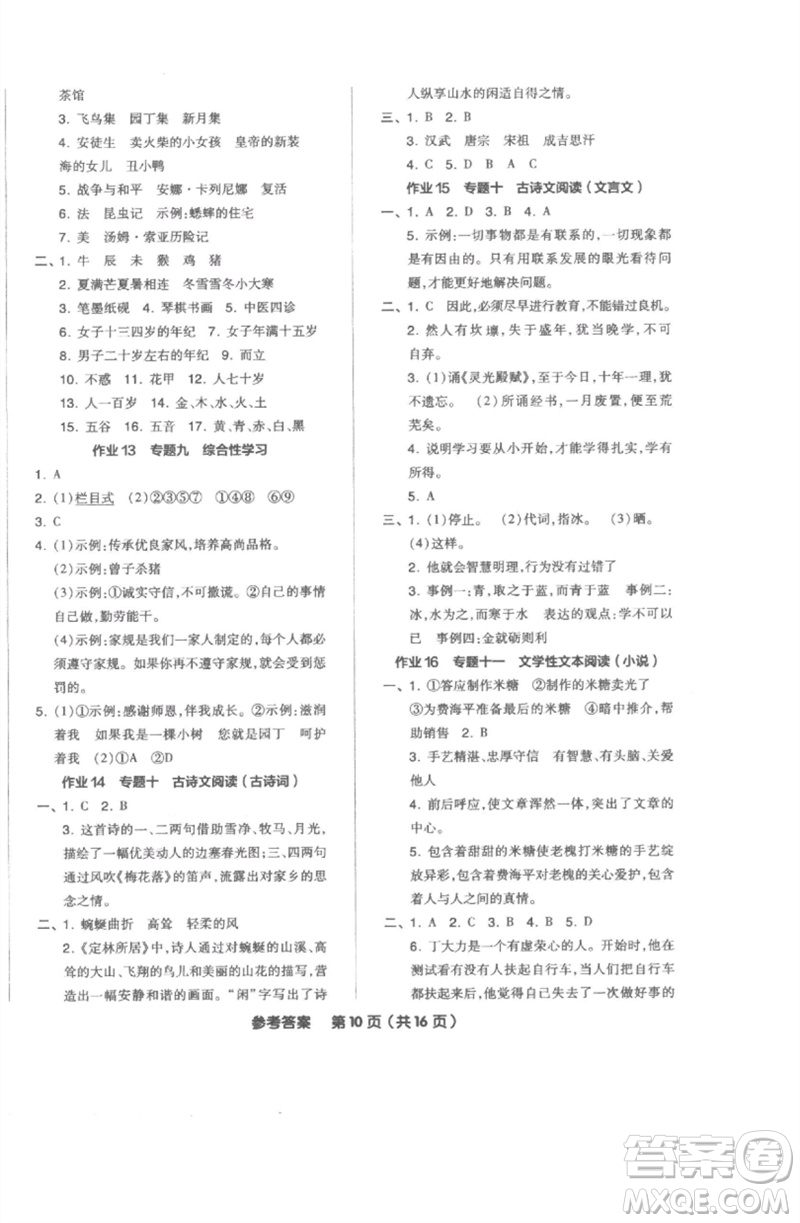 陽(yáng)光出版社2023全品小學(xué)總復(fù)習(xí)教程考點(diǎn)串講六年級(jí)語文通用版參考答案