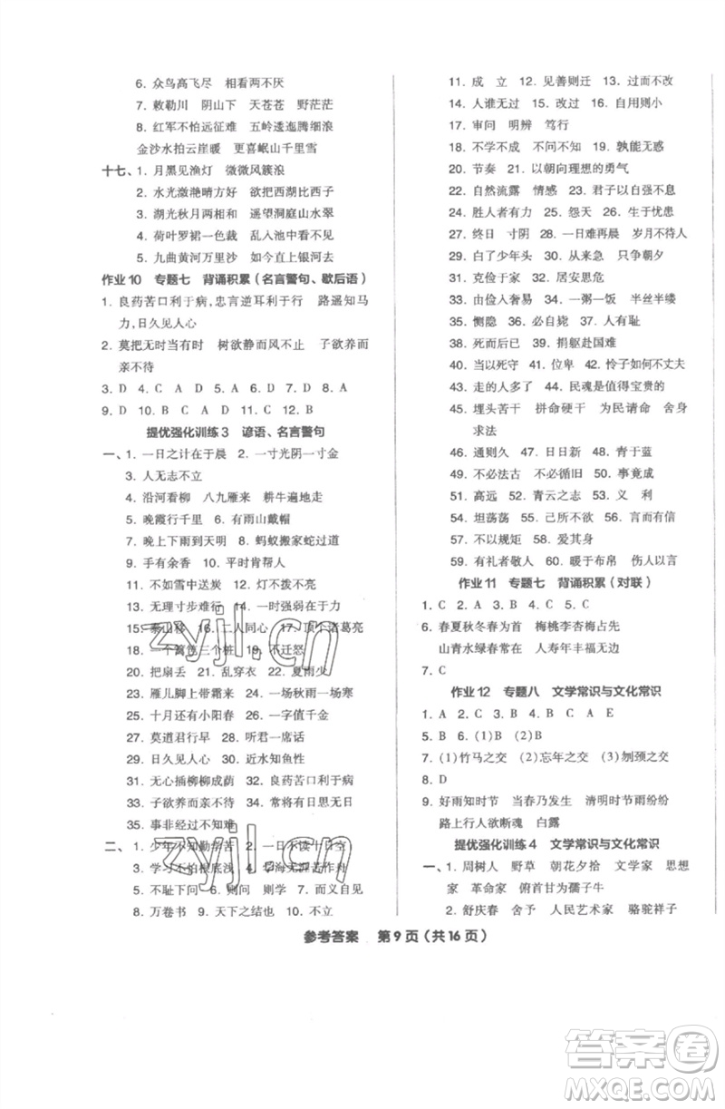 陽(yáng)光出版社2023全品小學(xué)總復(fù)習(xí)教程考點(diǎn)串講六年級(jí)語文通用版參考答案