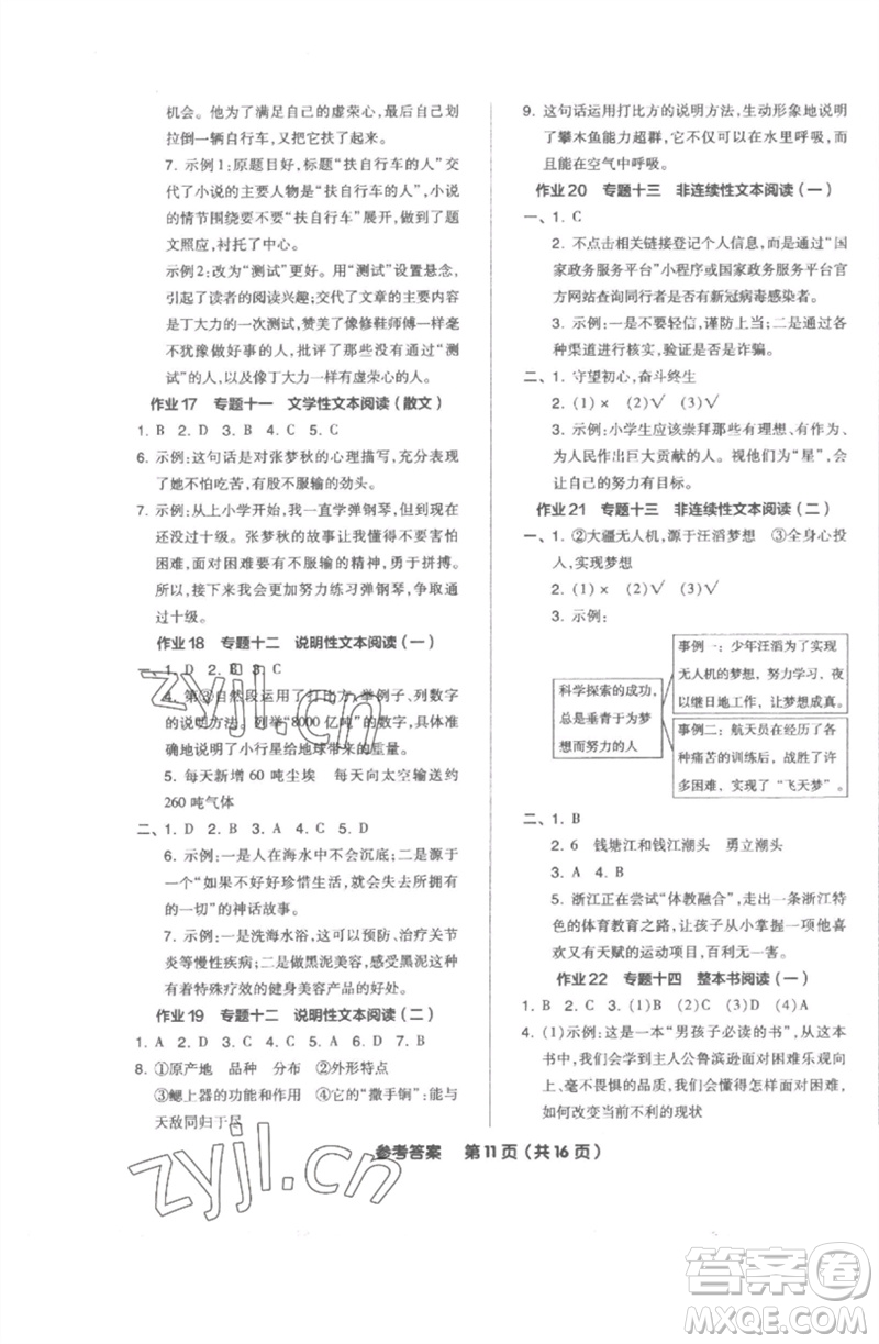 陽(yáng)光出版社2023全品小學(xué)總復(fù)習(xí)教程考點(diǎn)串講六年級(jí)語文通用版參考答案