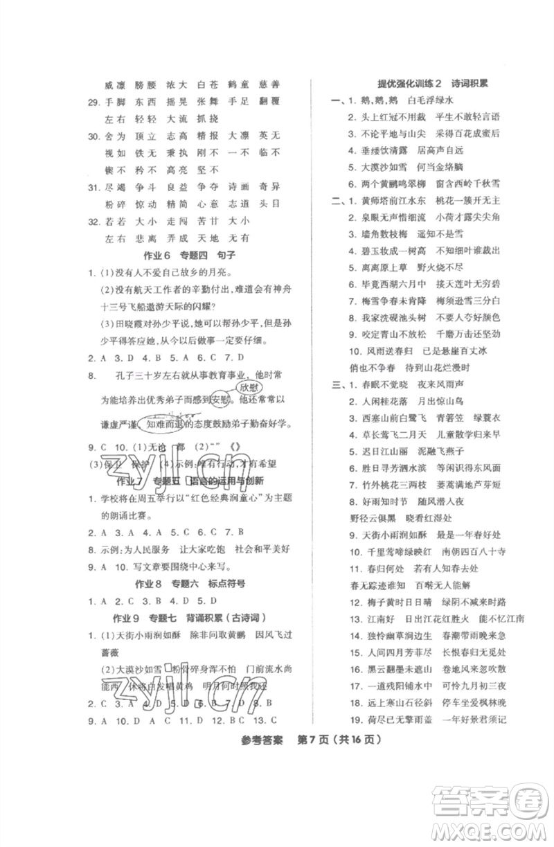 陽(yáng)光出版社2023全品小學(xué)總復(fù)習(xí)教程考點(diǎn)串講六年級(jí)語文通用版參考答案